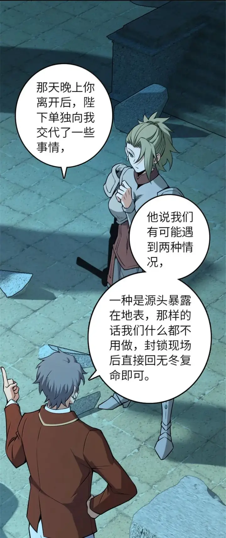 漫画《放开那个女巫》615 见见“神明”吧第20张图