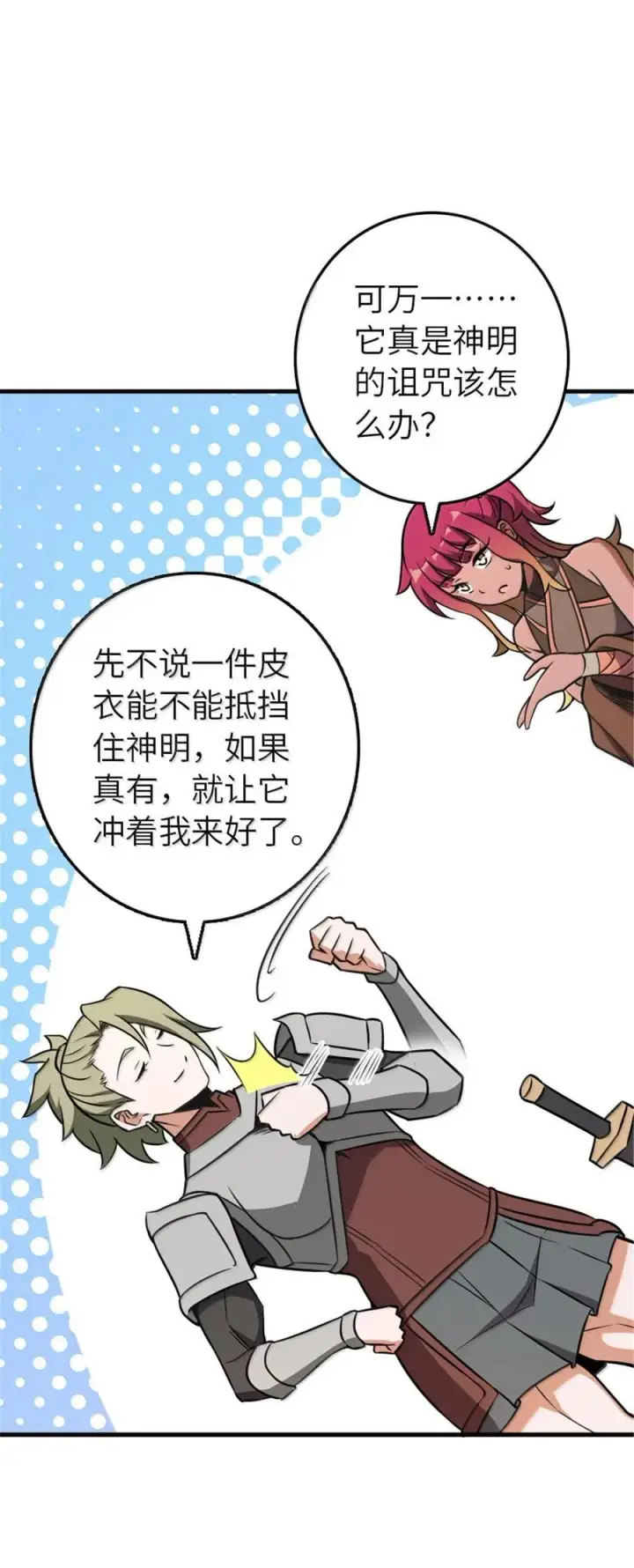 漫画《放开那个女巫》615 见见“神明”吧第36张图