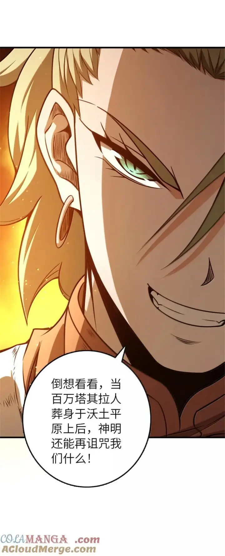 漫画《放开那个女巫》615 见见“神明”吧第37张图