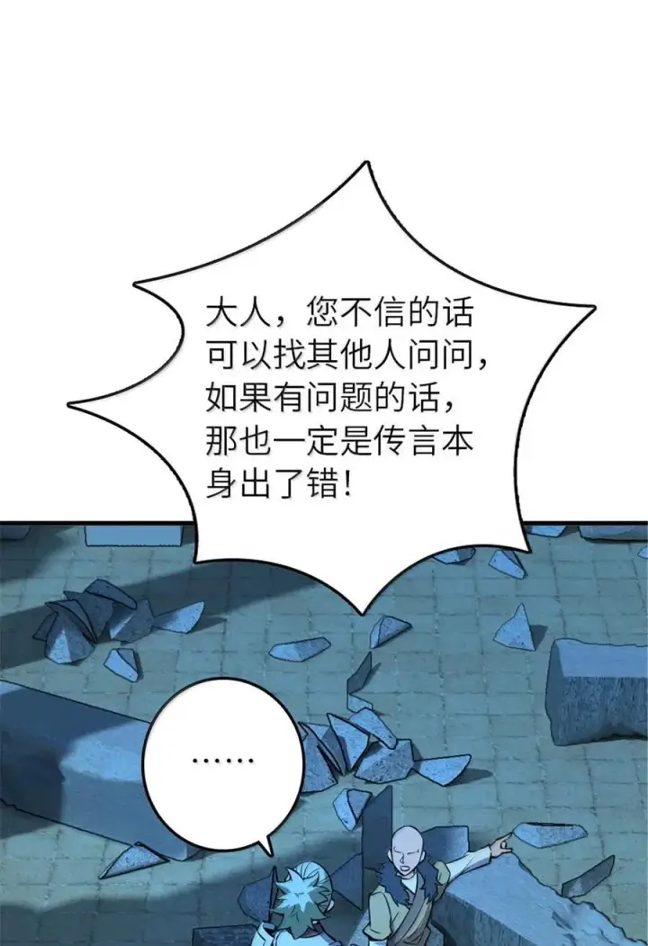 漫画《放开那个女巫》615 见见“神明”吧第8张图