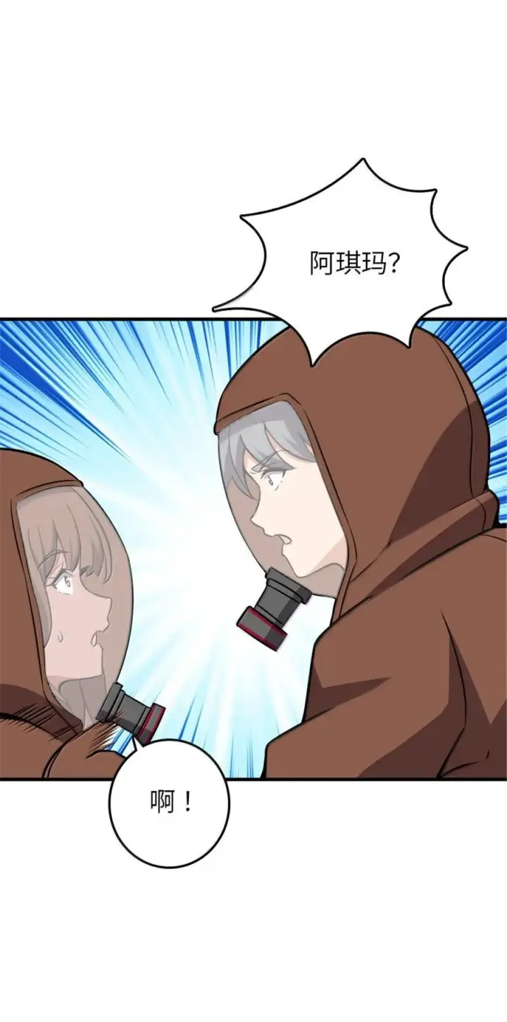 漫画《放开那个女巫》616 源头第12张图
