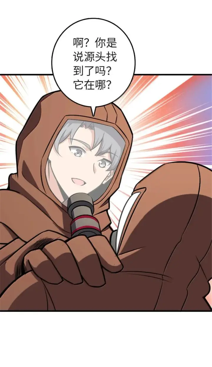 漫画《放开那个女巫》616 源头第15张图