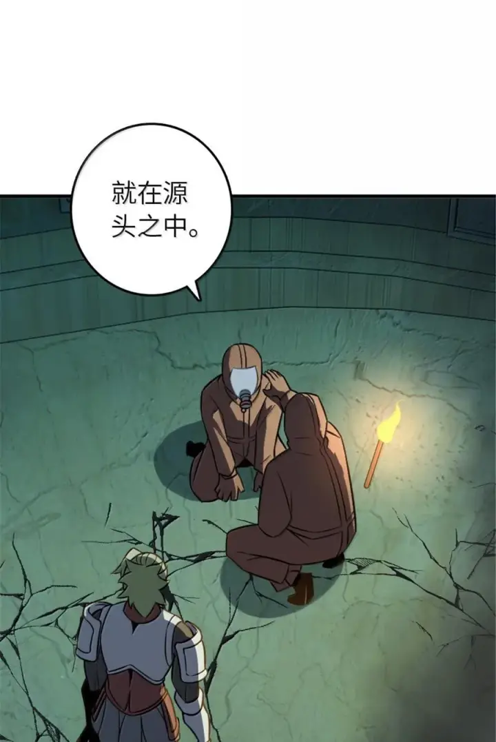 漫画《放开那个女巫》616 源头第17张图
