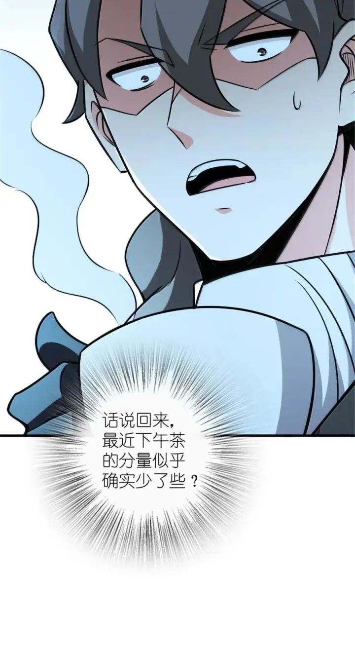 漫画《放开那个女巫》616 源头第29张图