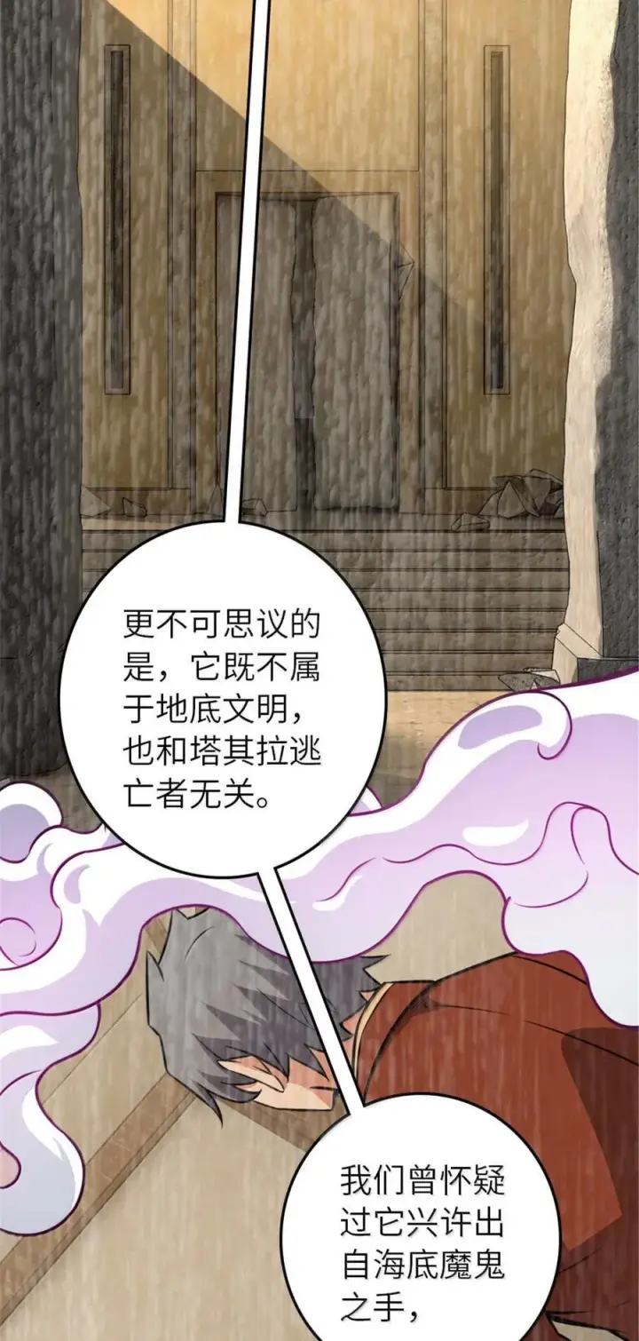 漫画《放开那个女巫》616 源头第41张图