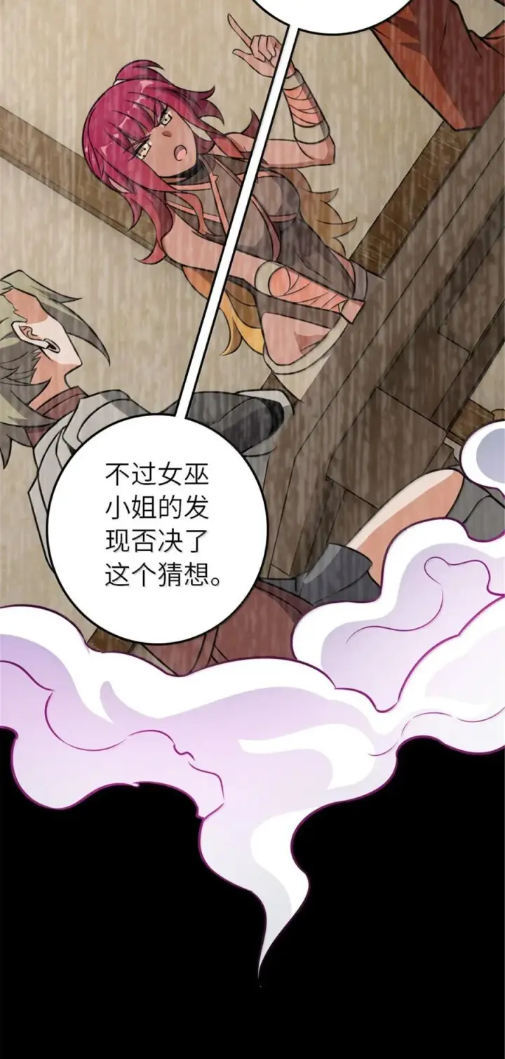 漫画《放开那个女巫》616 源头第42张图