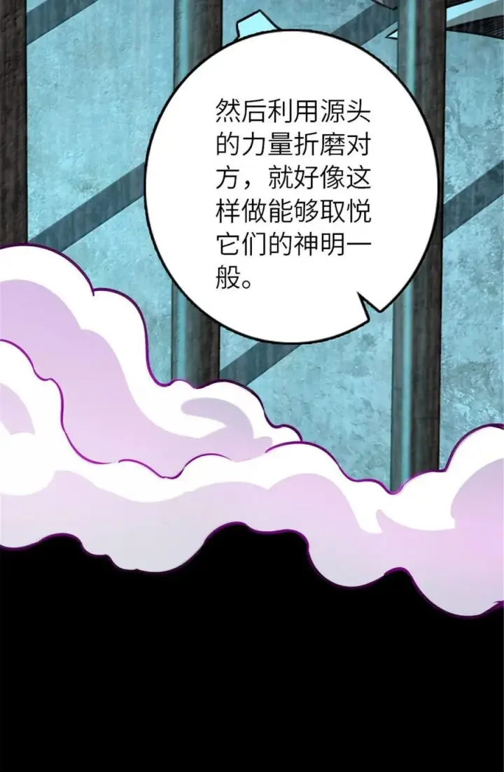 漫画《放开那个女巫》616 源头第53张图