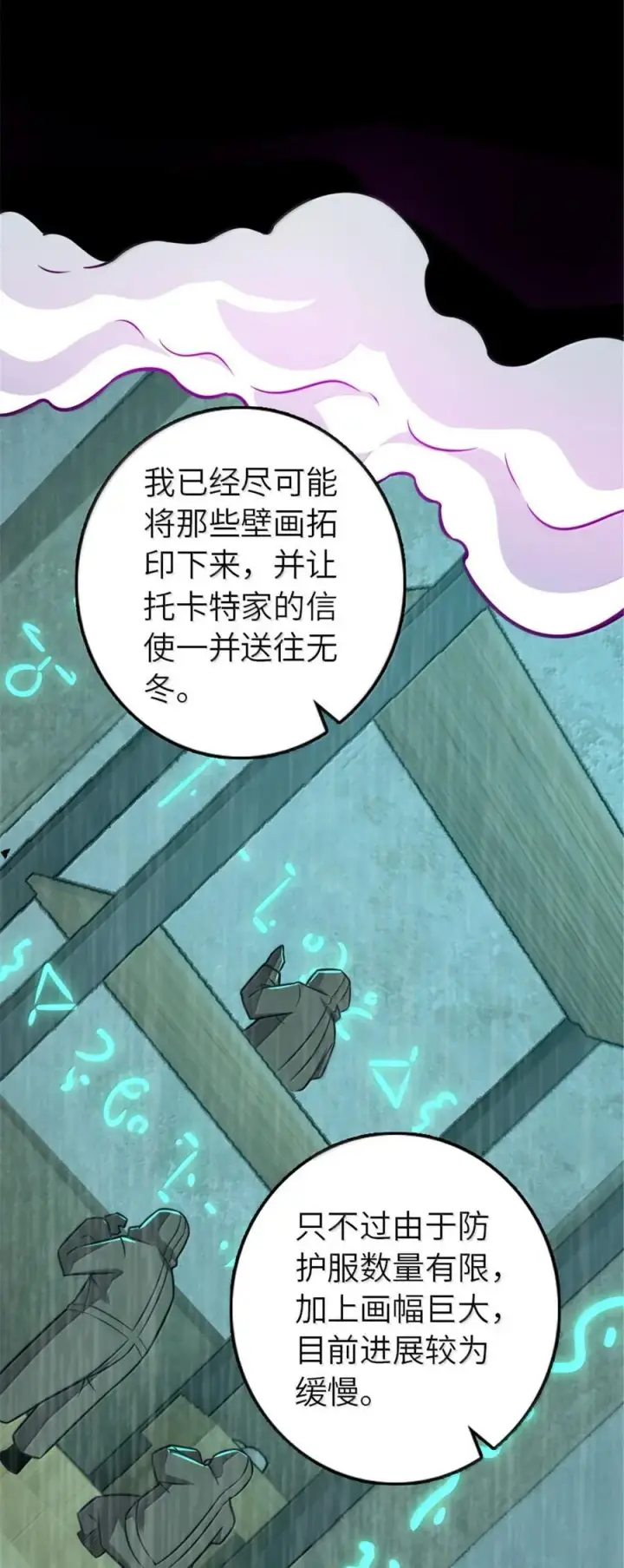 漫画《放开那个女巫》616 源头第54张图