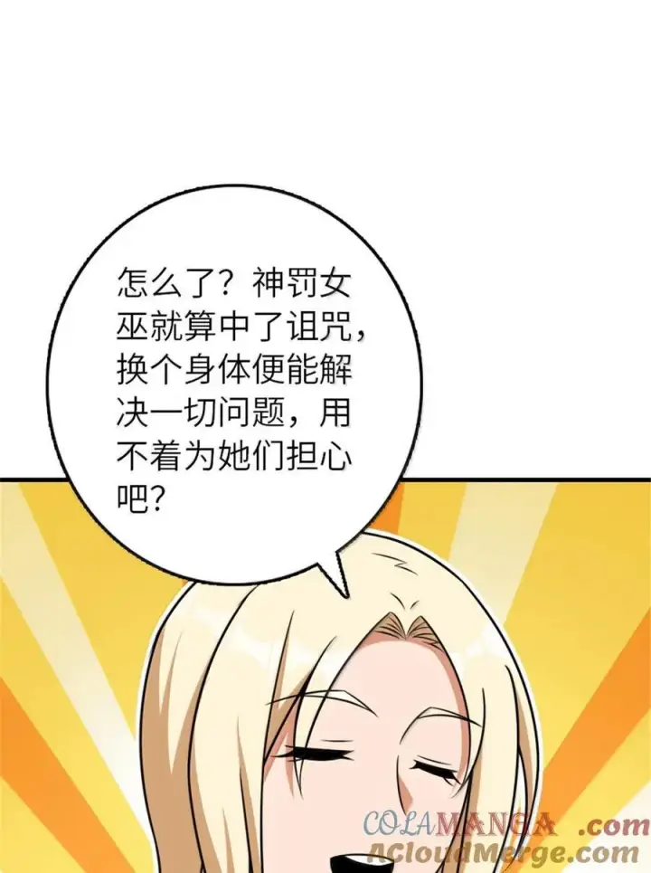 漫画《放开那个女巫》616 源头第58张图