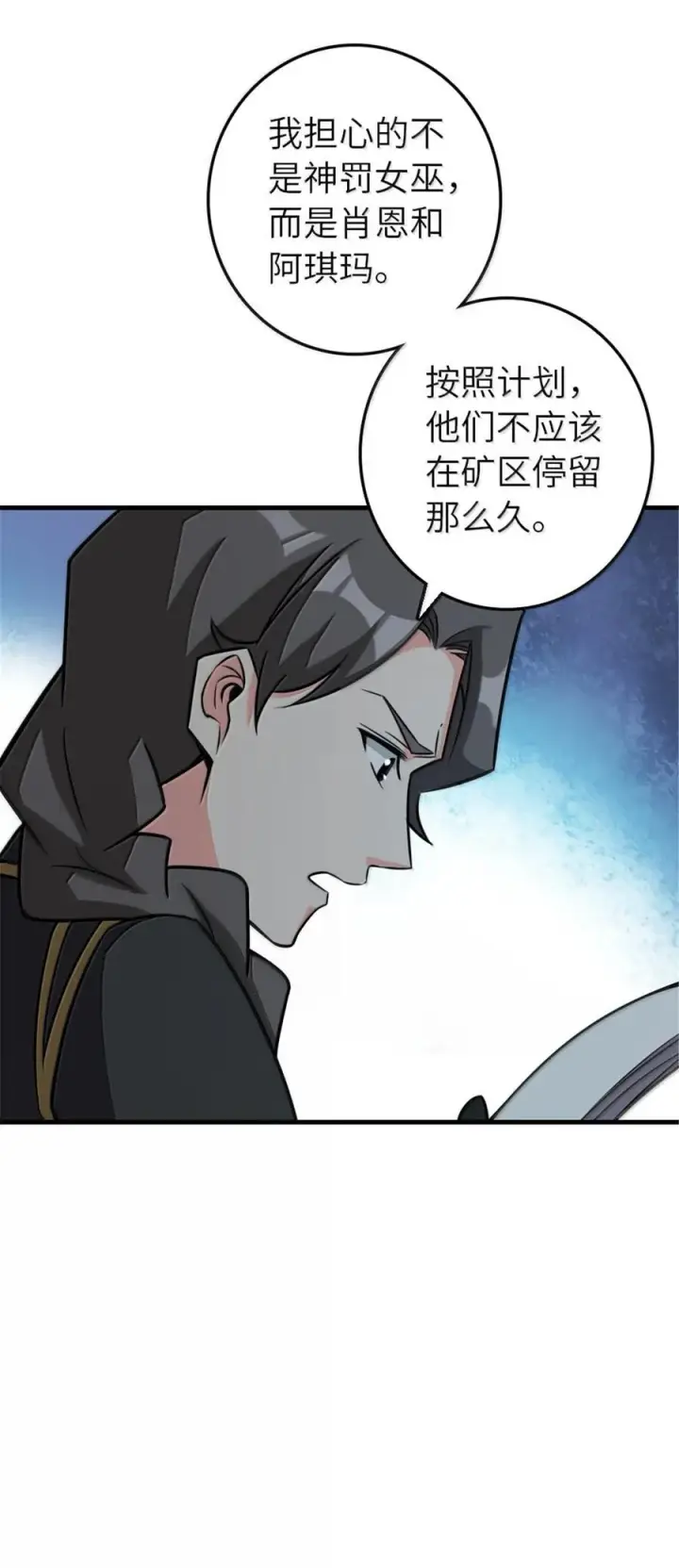漫画《放开那个女巫》616 源头第60张图