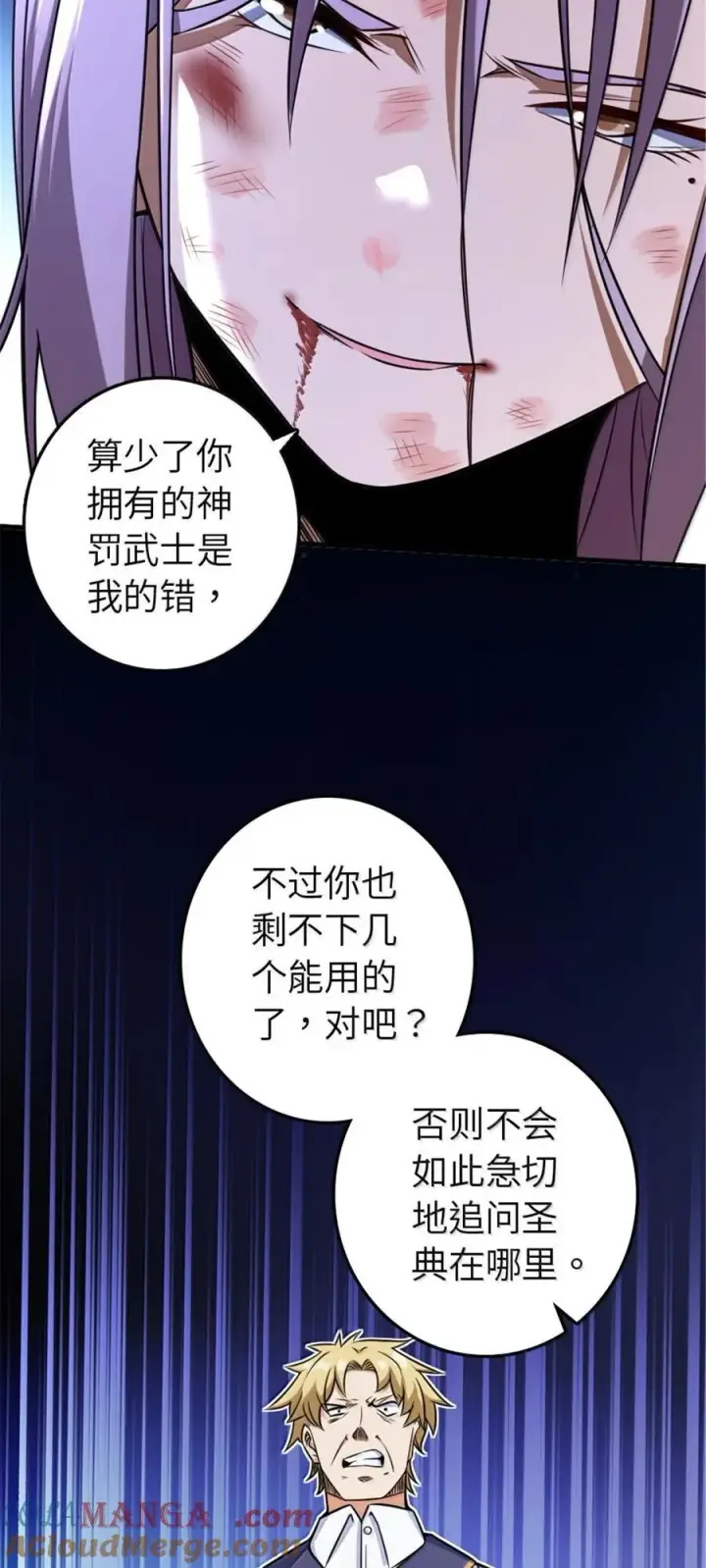 漫画《放开那个女巫》617 被俘者第34张图