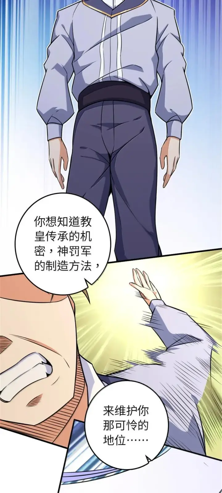 漫画《放开那个女巫》617 被俘者第35张图