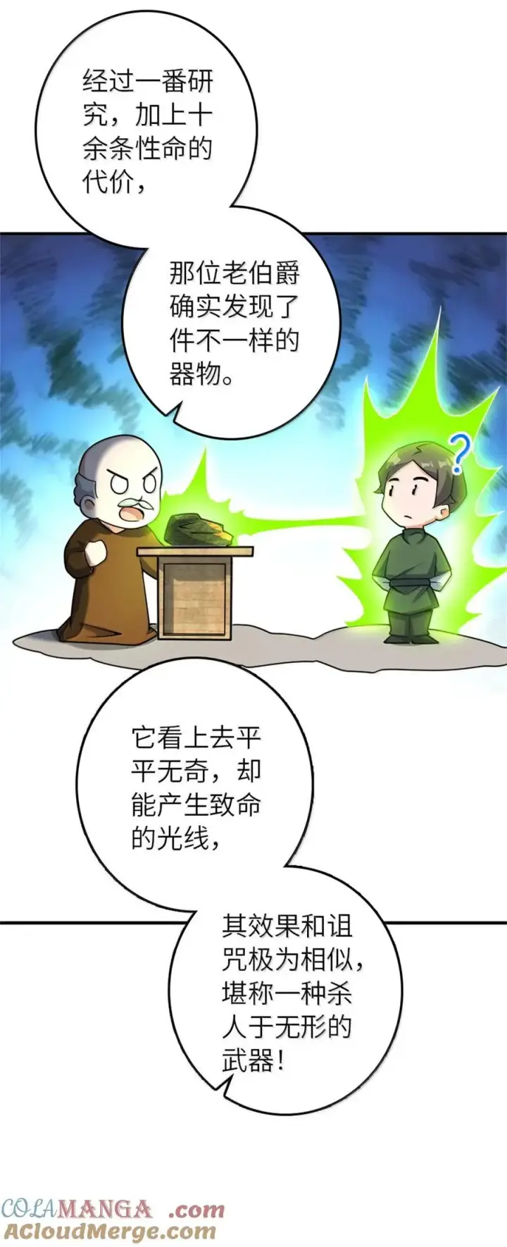 漫画《放开那个女巫》618 远古宝物第25张图