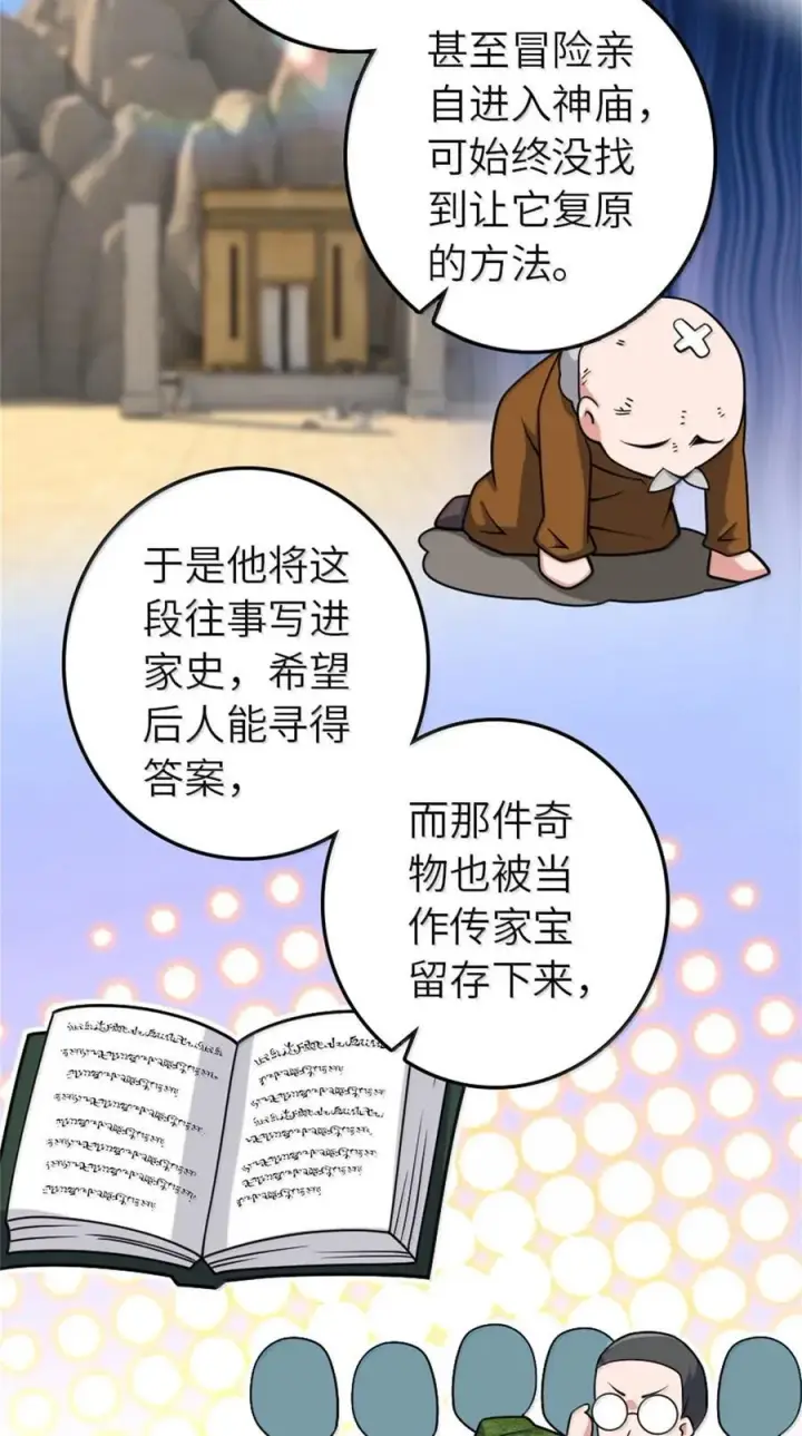 漫画《放开那个女巫》618 远古宝物第27张图