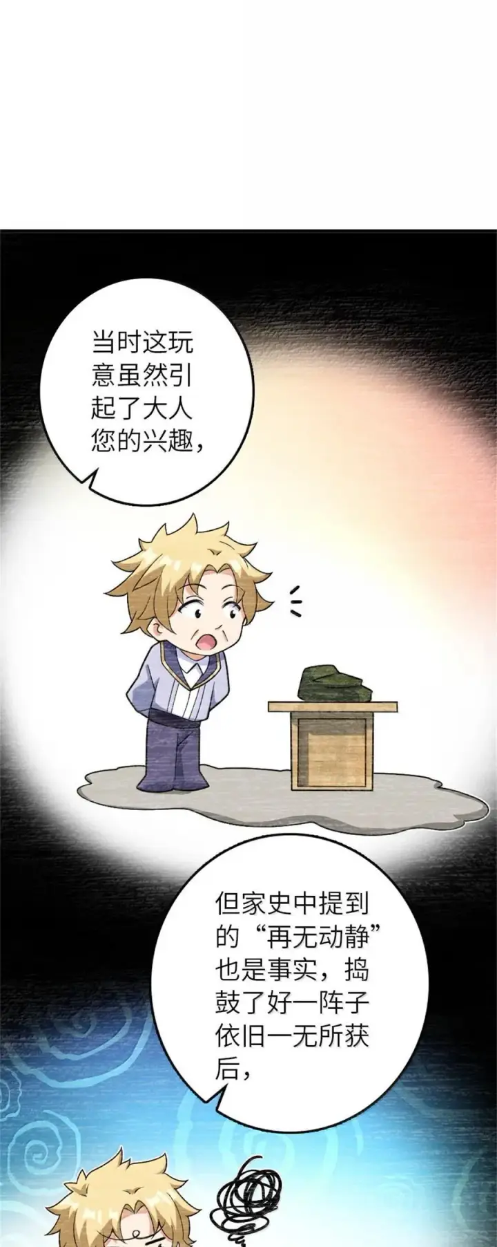 漫画《放开那个女巫》618 远古宝物第29张图