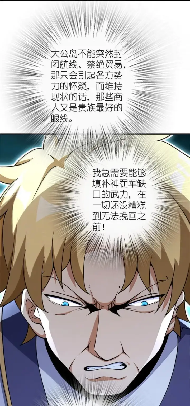 漫画《放开那个女巫》618 远古宝物第5张图