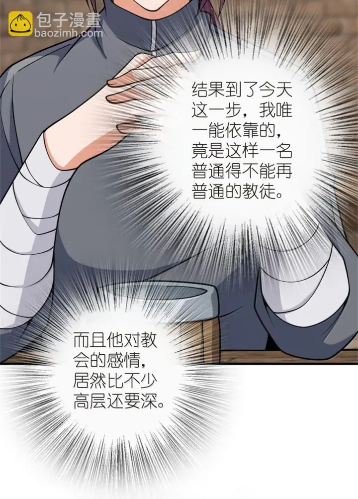 漫画《放开那个女巫》619 谜团与战争第15张图