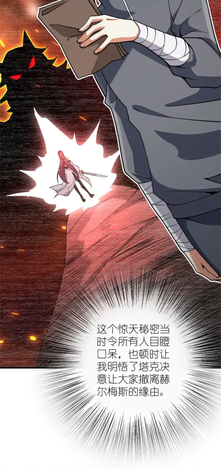 漫画《放开那个女巫》619 谜团与战争第25张图