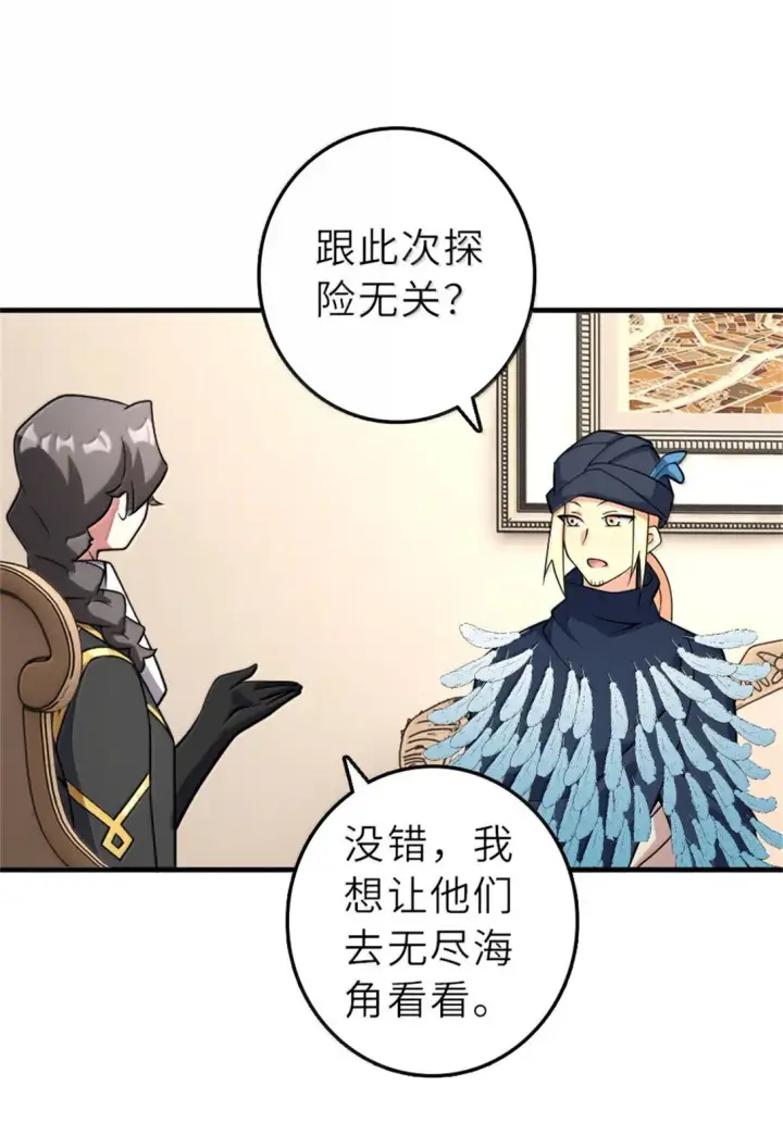 漫画《放开那个女巫》620 辞行第33张图