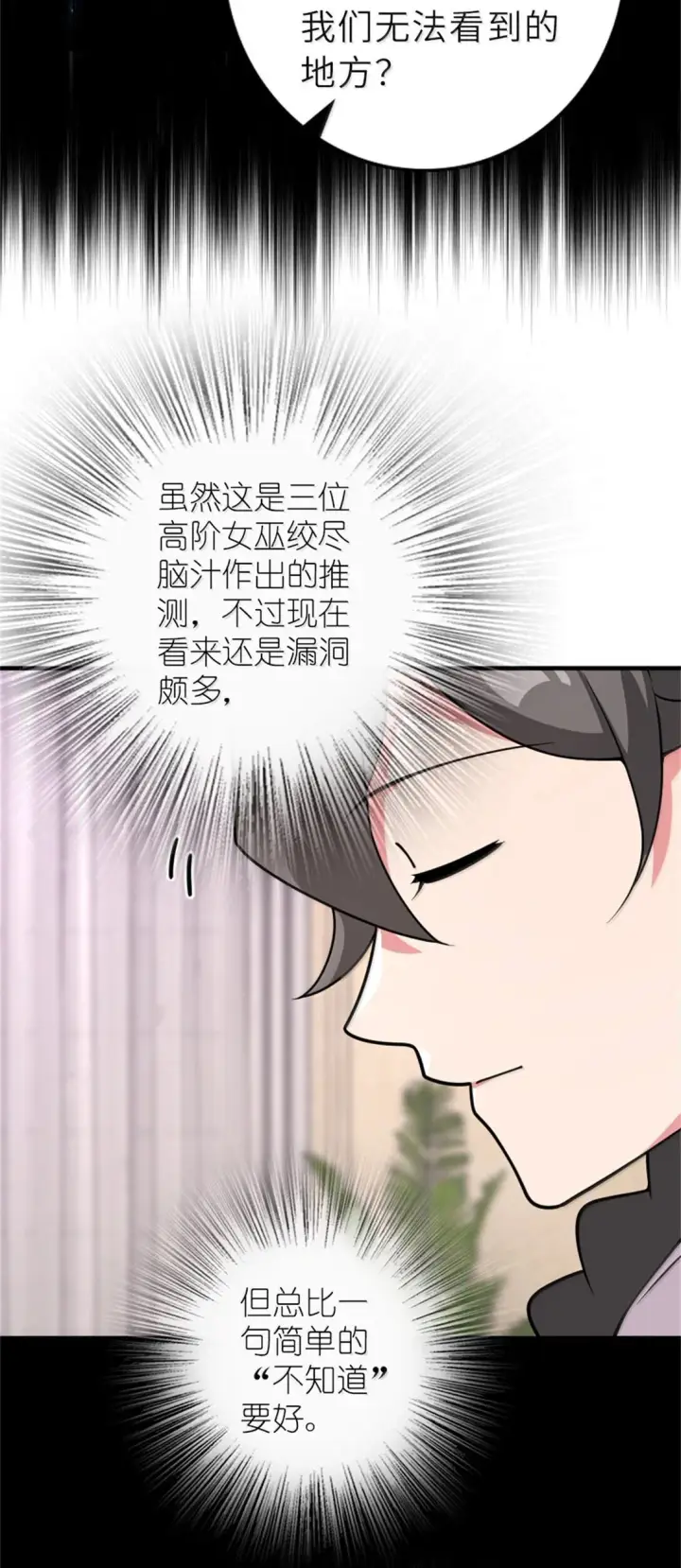 漫画《放开那个女巫》620 辞行第6张图