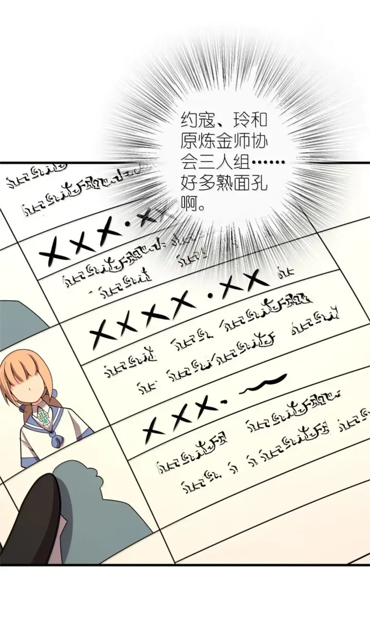 漫画《放开那个女巫》621 十年之期第14张图