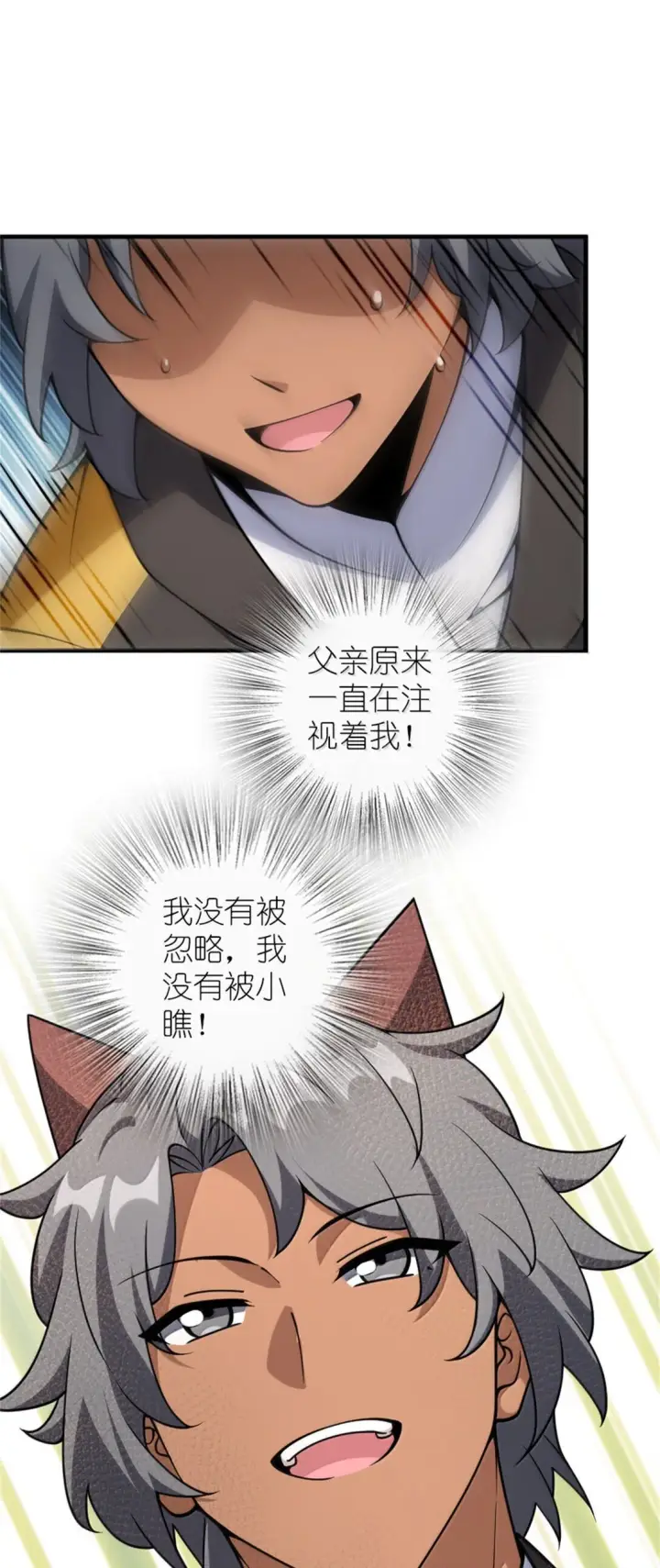 漫画《放开那个女巫》622 冠军第11张图