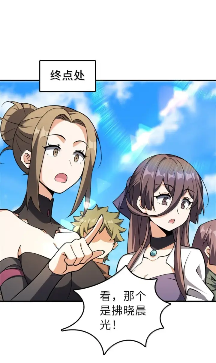 漫画《放开那个女巫》622 冠军第21张图