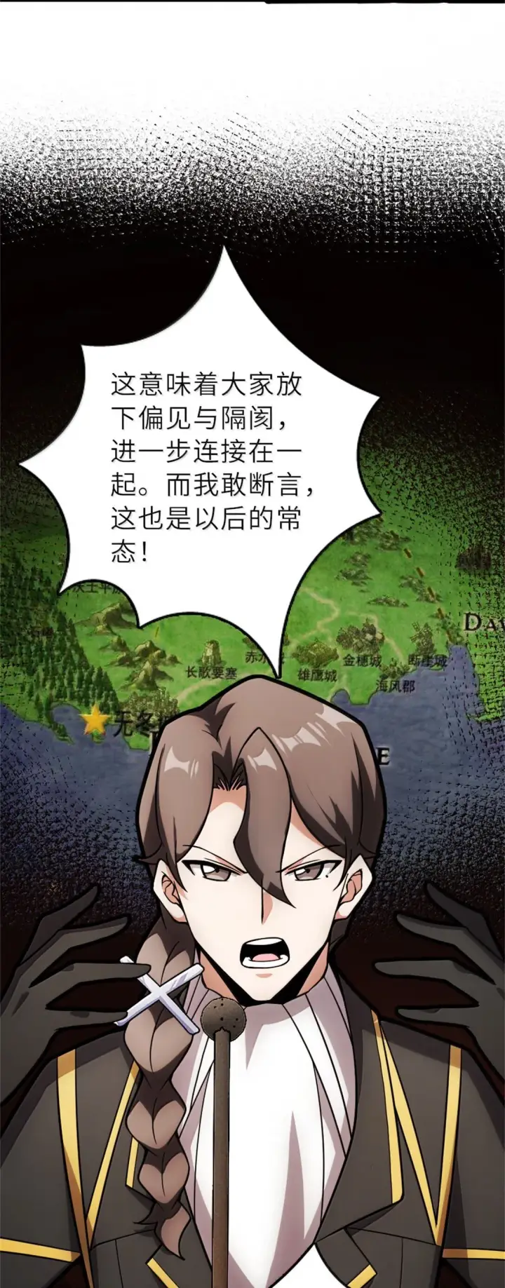 漫画《放开那个女巫》623 战争宣言第39张图