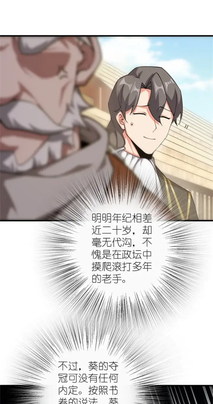 漫画《放开那个女巫》623 战争宣言第7张图