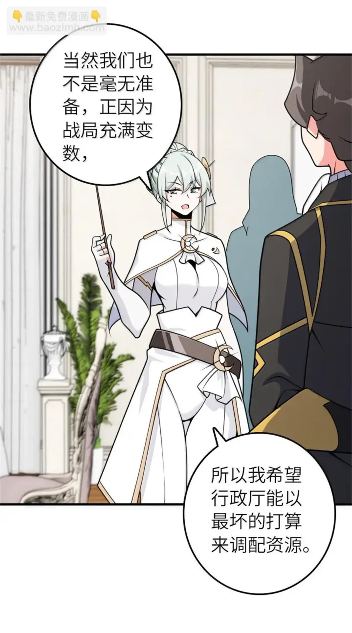 漫画《放开那个女巫》624 火炬行动第25张图