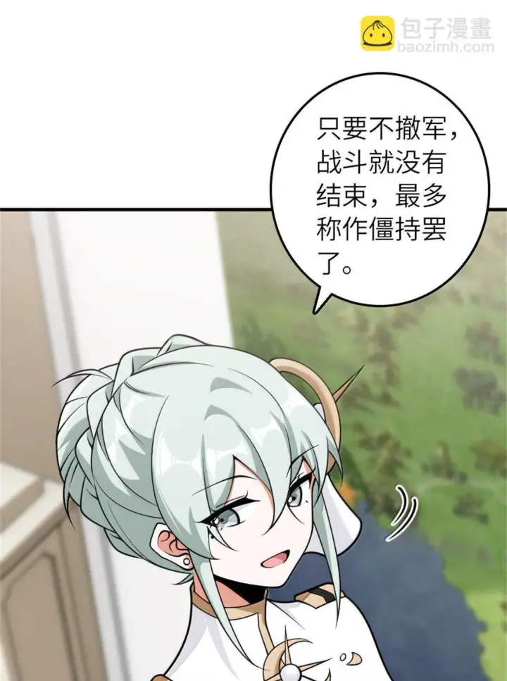 漫画《放开那个女巫》624 火炬行动第30张图