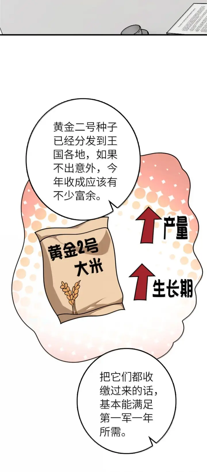 漫画《放开那个女巫》624 火炬行动第34张图