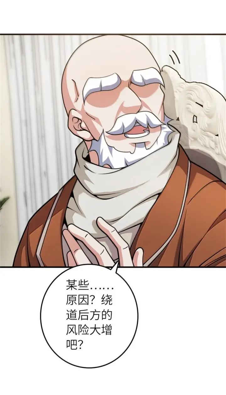 漫画《放开那个女巫》624 火炬行动第39张图