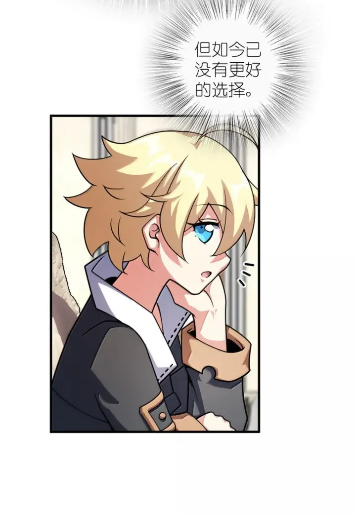 漫画《放开那个女巫》624 火炬行动第44张图