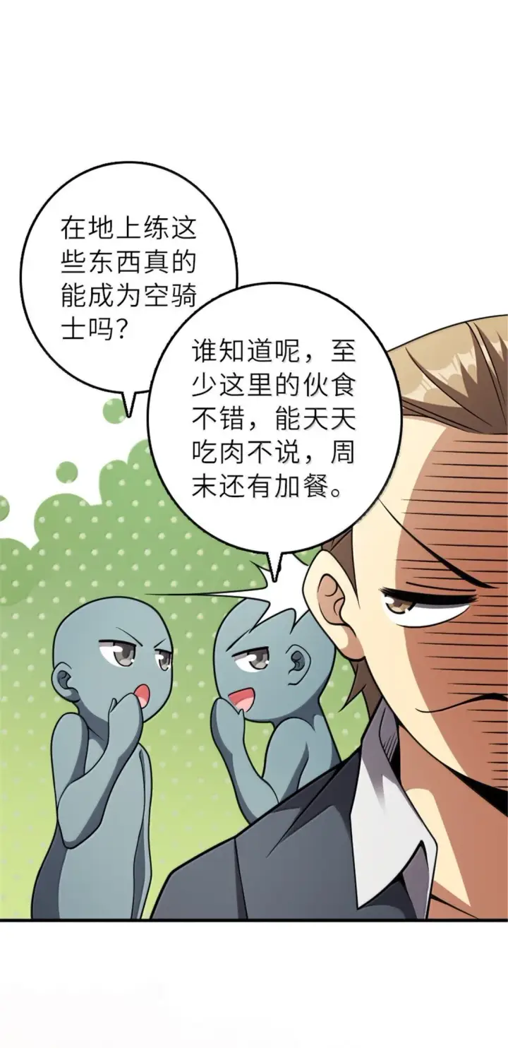漫画《放开那个女巫》625 翱翔之翼第19张图