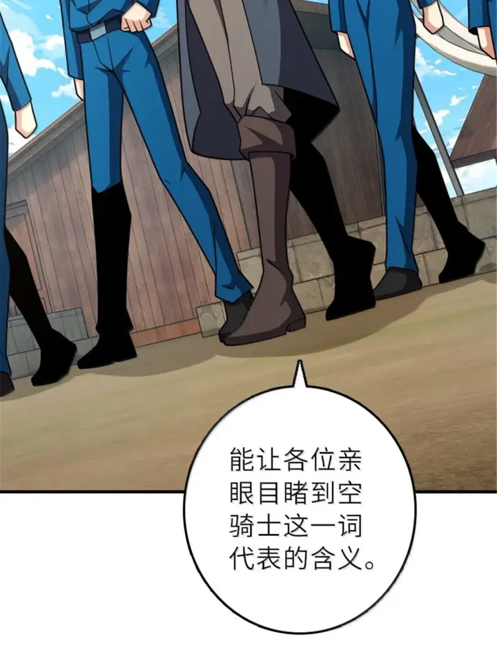 漫画《放开那个女巫》625 翱翔之翼第22张图