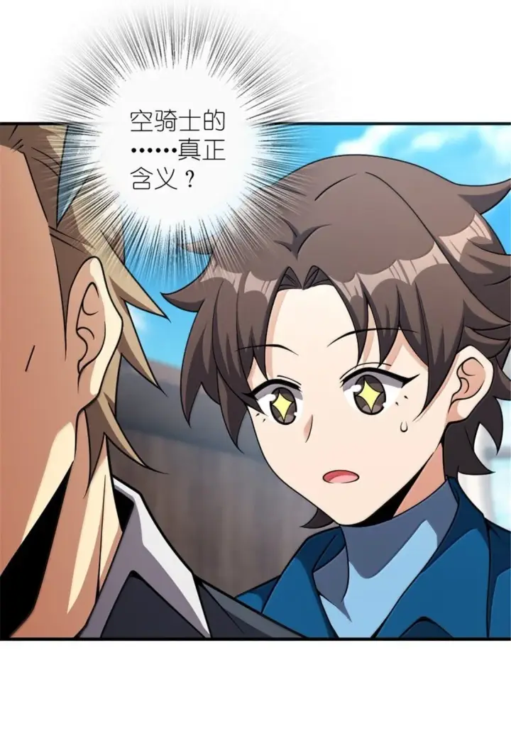 漫画《放开那个女巫》625 翱翔之翼第23张图