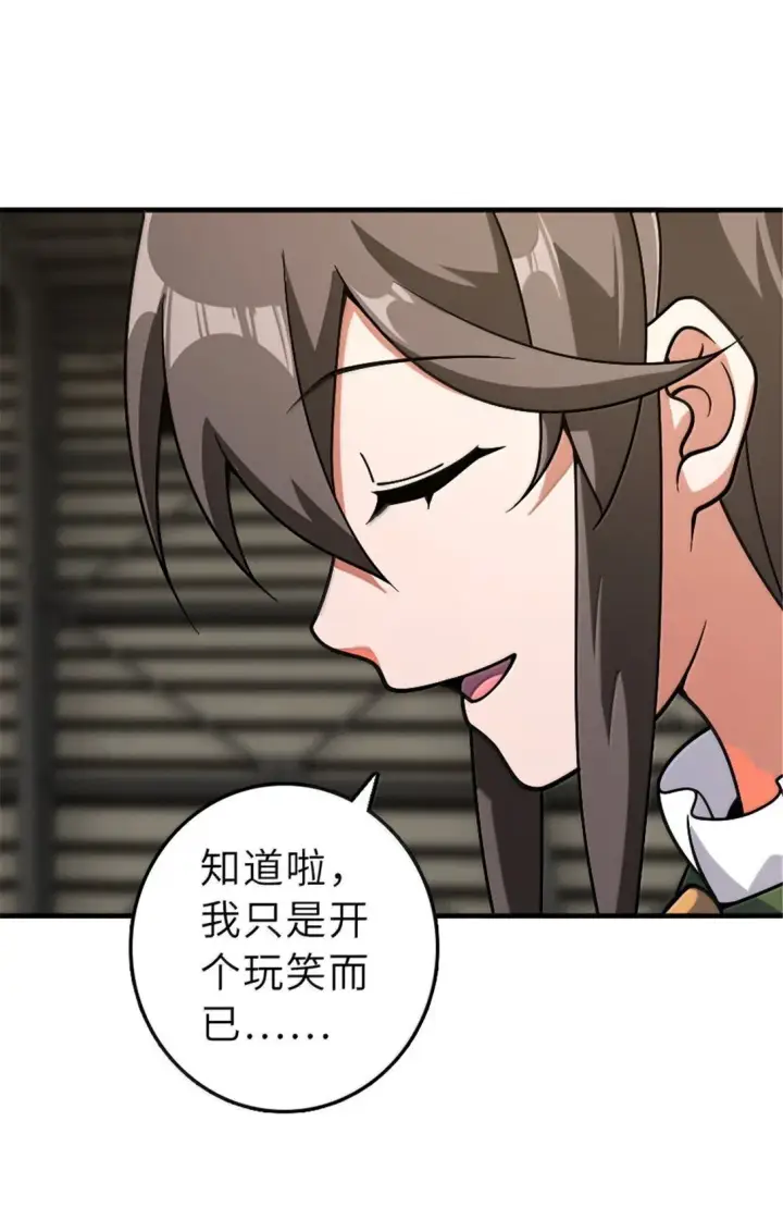 漫画《放开那个女巫》625 翱翔之翼第44张图