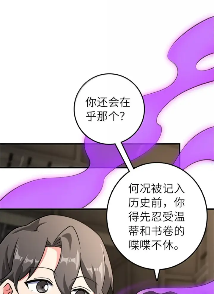 漫画《放开那个女巫》626 凝固之焰第30张图