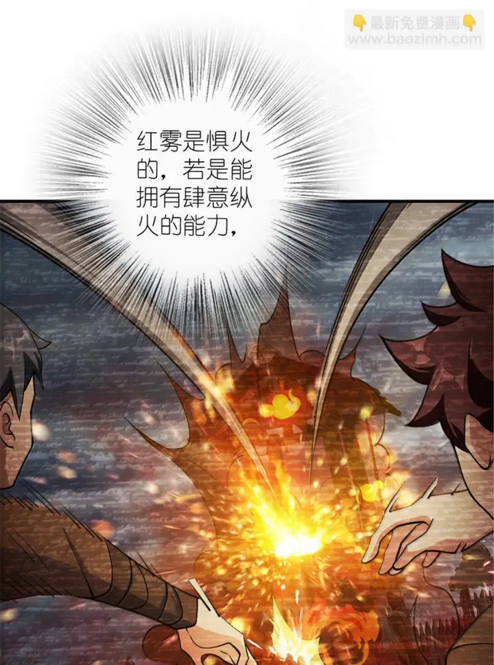 漫画《放开那个女巫》626 凝固之焰第45张图