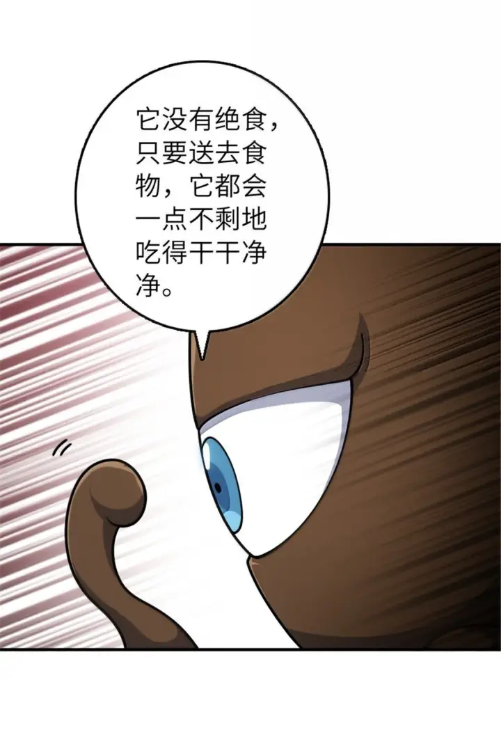 漫画《放开那个女巫》627 “虫子”的火焰第14张图