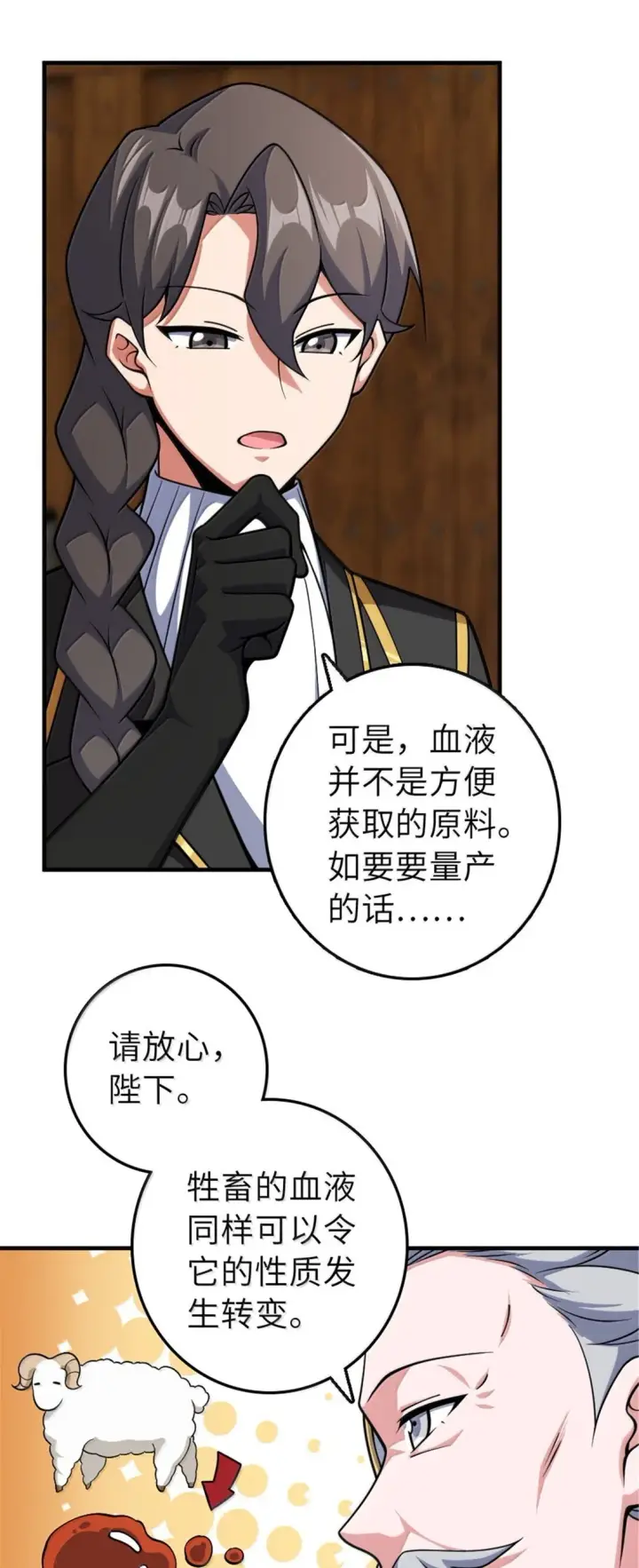 漫画《放开那个女巫》627 “虫子”的火焰第6张图