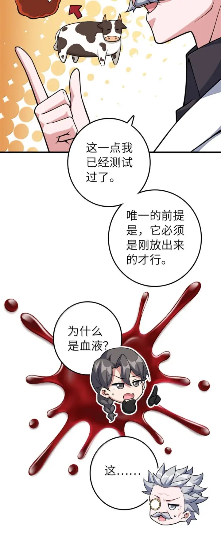 漫画《放开那个女巫》627 “虫子”的火焰第7张图