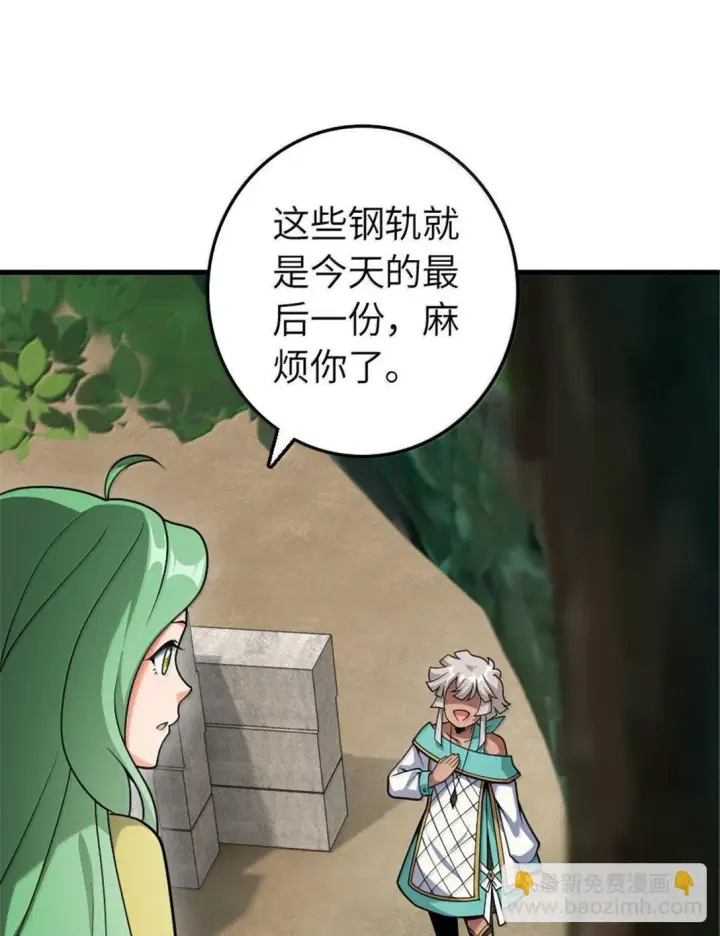 漫画《放开那个女巫》628 沃土前线第33张图