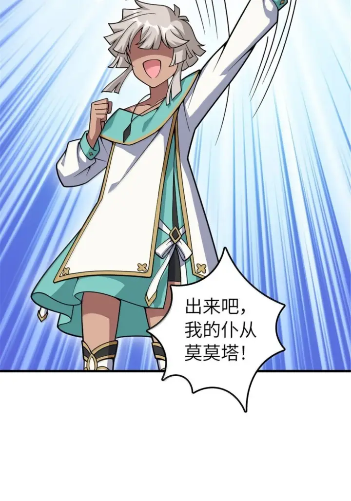 漫画《放开那个女巫》628 沃土前线第37张图