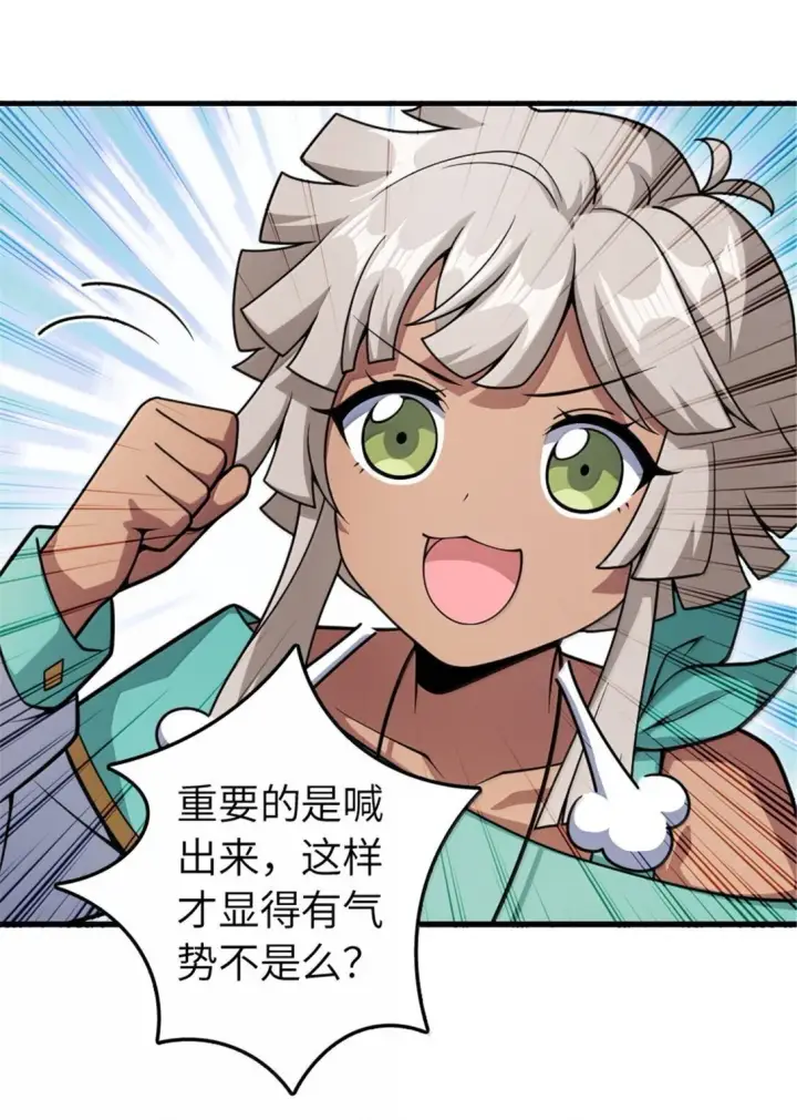 漫画《放开那个女巫》628 沃土前线第42张图