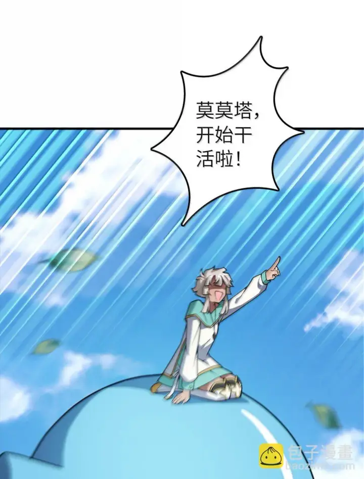 漫画《放开那个女巫》628 沃土前线第46张图