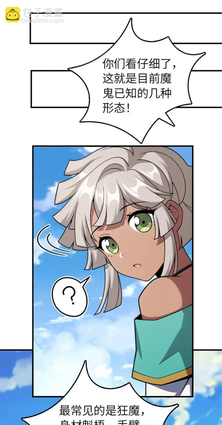 漫画《放开那个女巫》628 沃土前线第54张图