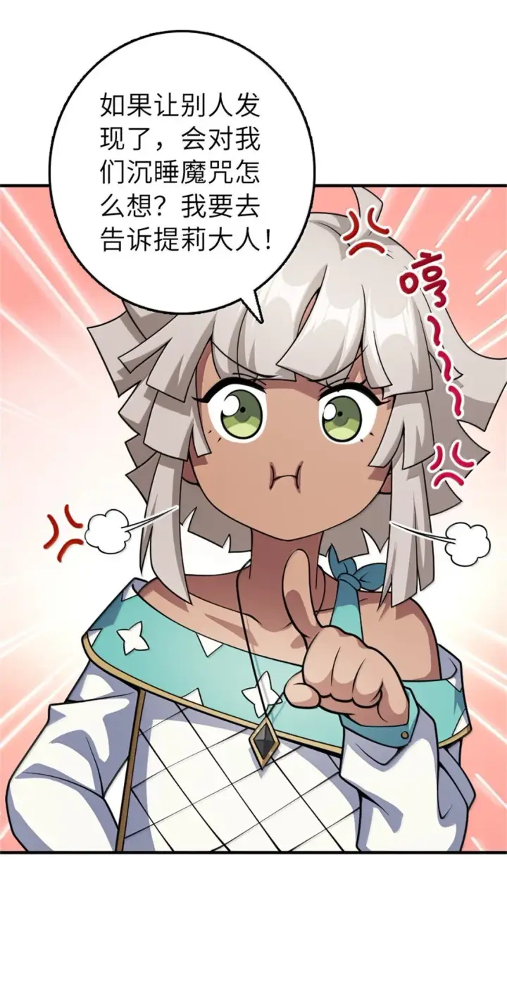 漫画《放开那个女巫》629 平原枪声第19张图
