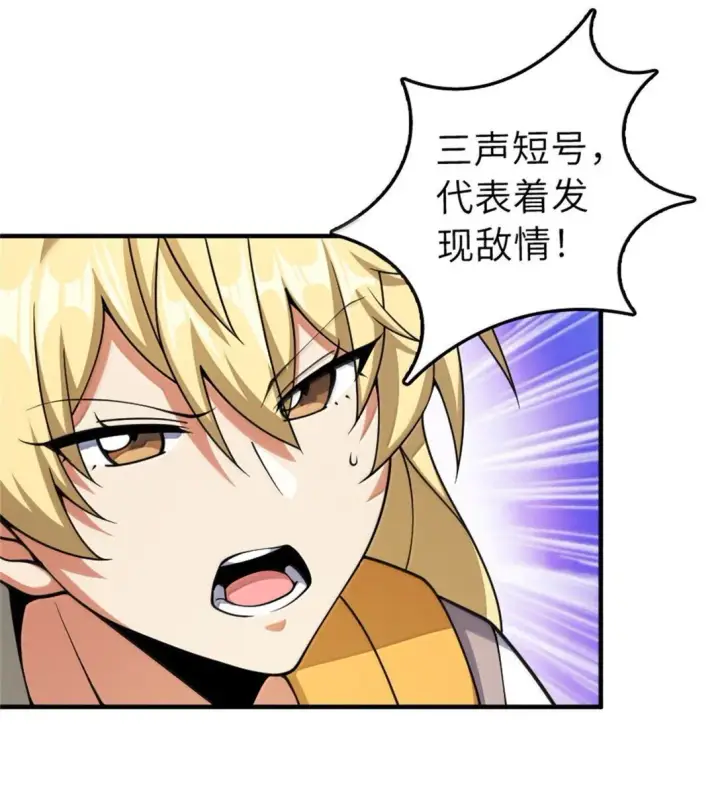 漫画《放开那个女巫》629 平原枪声第26张图